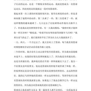 篮球训练的感受怎么写作文